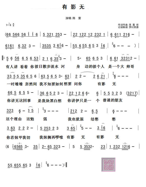 有影无