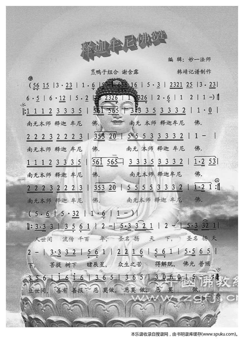 释迦牟尼佛赞