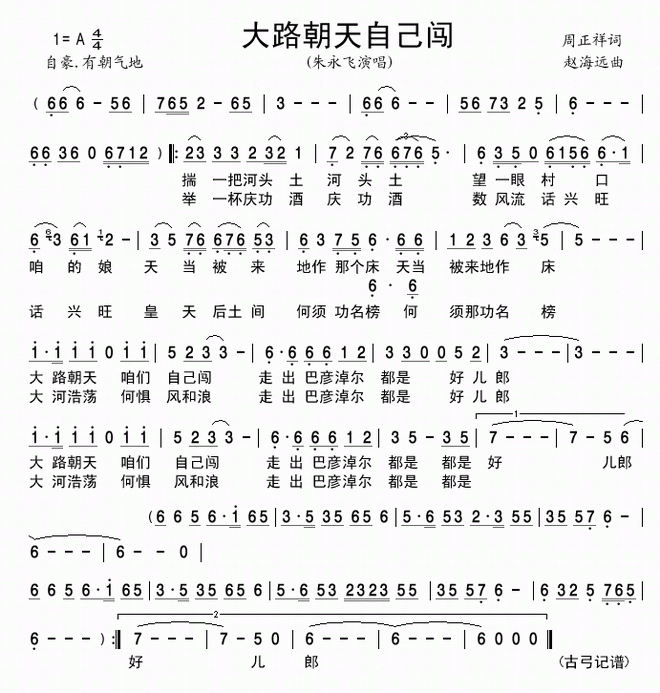 大路朝天自己闯