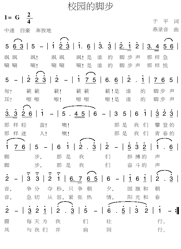 校园的脚步