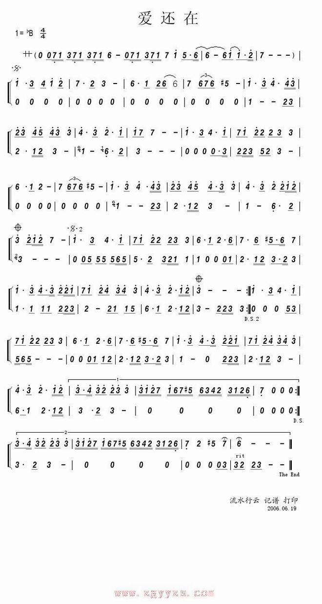 爱还在曲谱