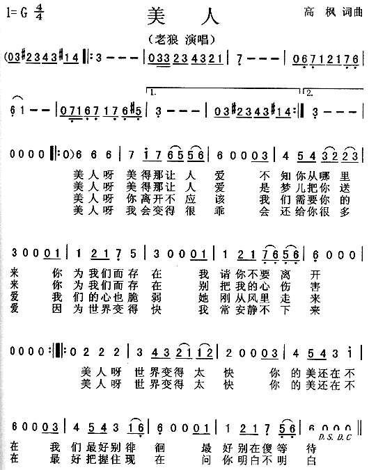 美人