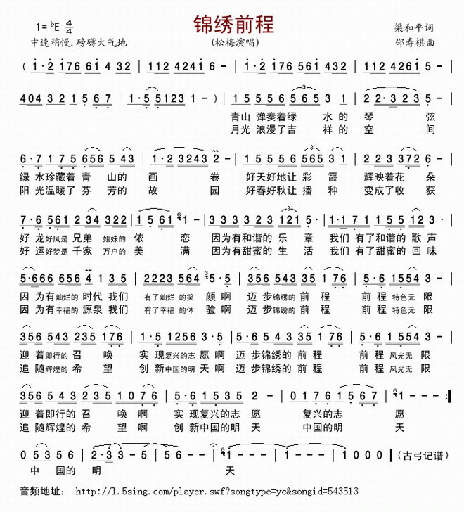 锦绣前程