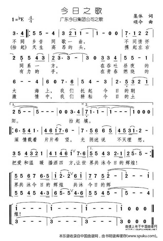 今日之歌（广东今日集团公司之歌）_合唱谱