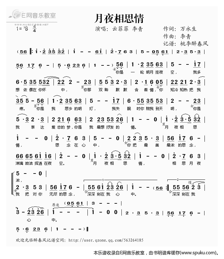 月夜相思情
