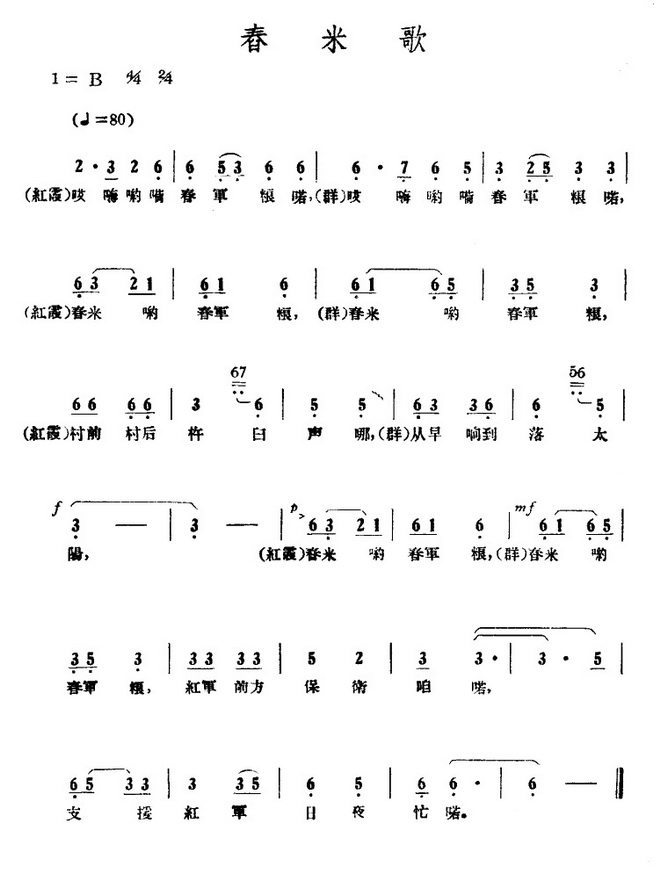 舂米歌(歌剧红霞选曲)