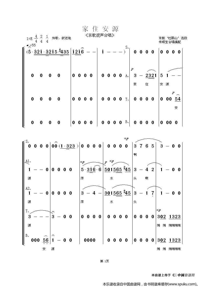 家住安源（京歌混声合唱）_京剧戏谱