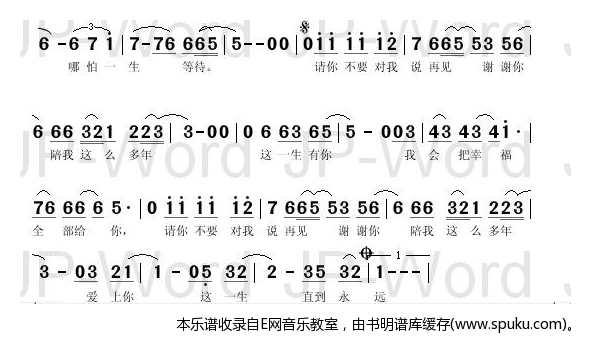 请你不要对我说再见-刘嘉亮/亮亮