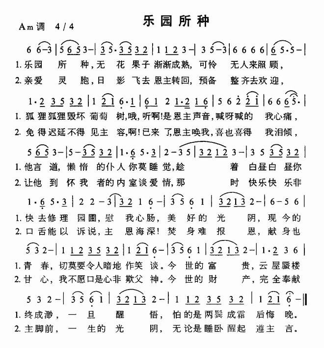乐园所种