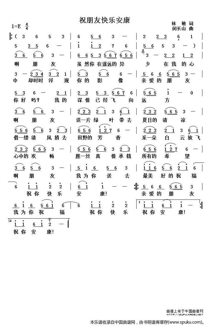 祝福朋友快乐安康