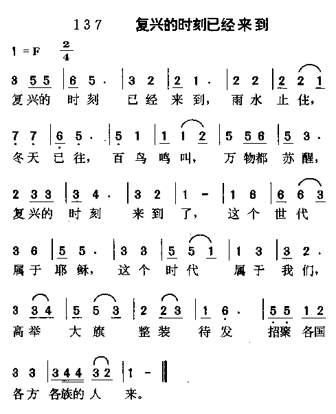 复兴的时刻已经来到