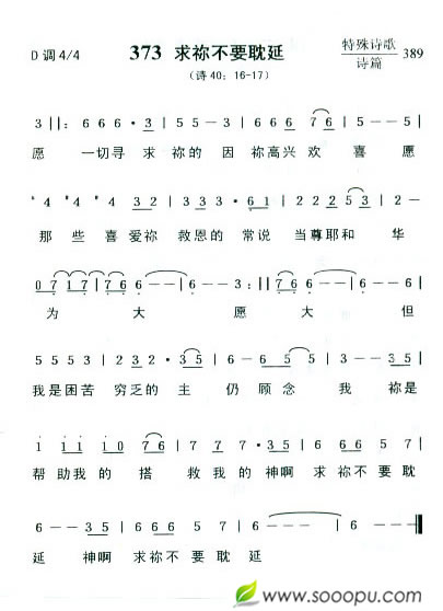 求你不要延误