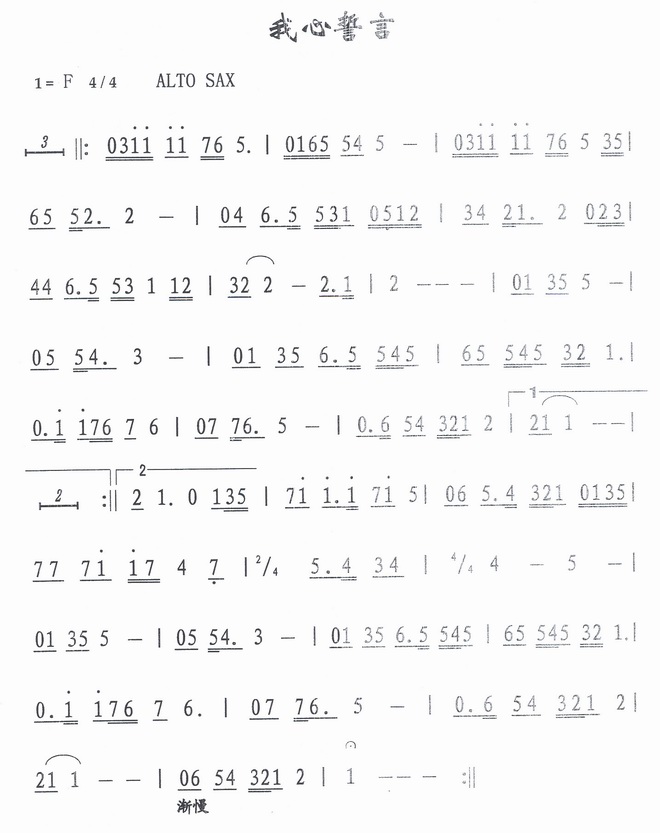 我心誓言