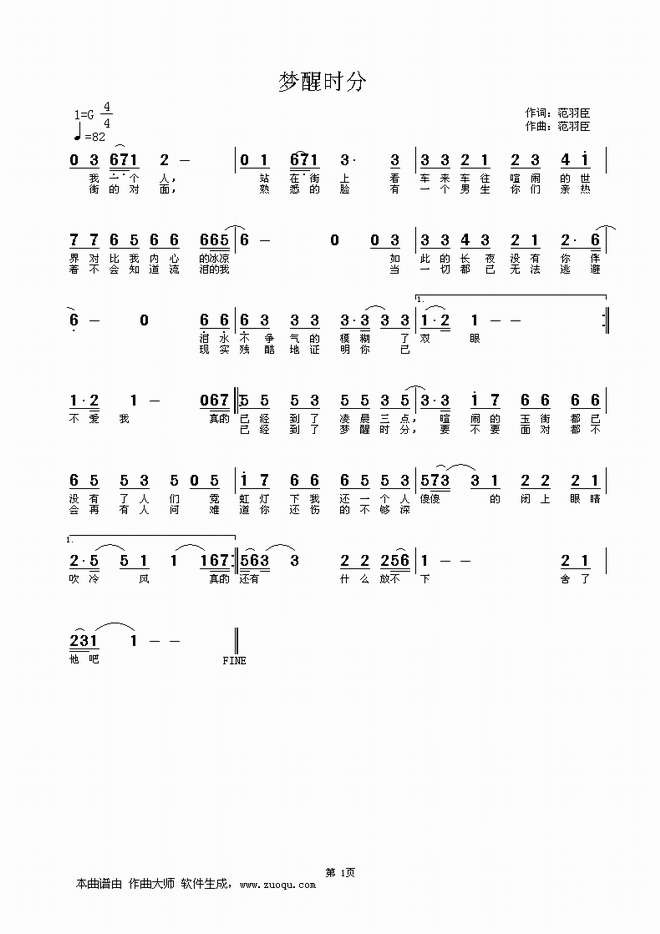 梦醒时分