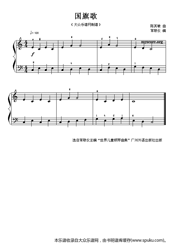 国旗歌（幼儿钢琴小曲）