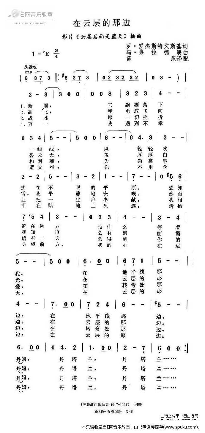 在云层的那边-苏联影片云层后面是蓝天插曲