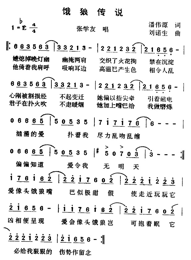饿狼传说