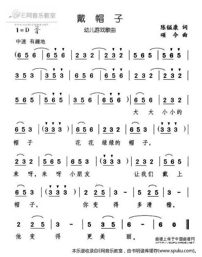 戴帽子-少儿歌曲