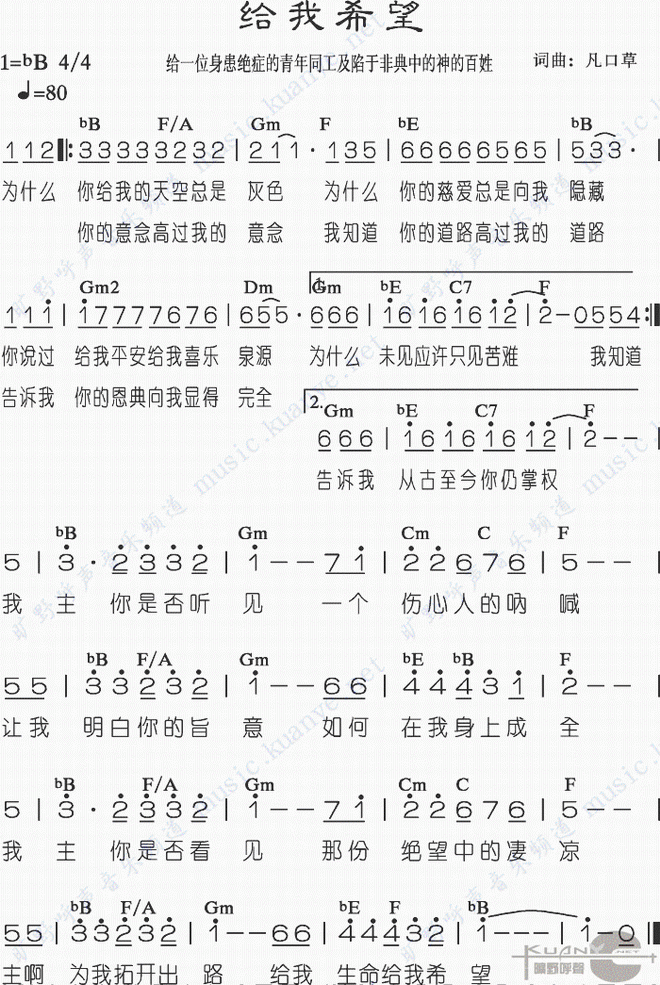 给我希望伴奏_给我希望伴奏