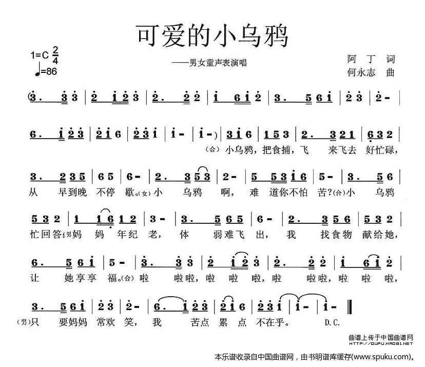 可爱的小乌鸦