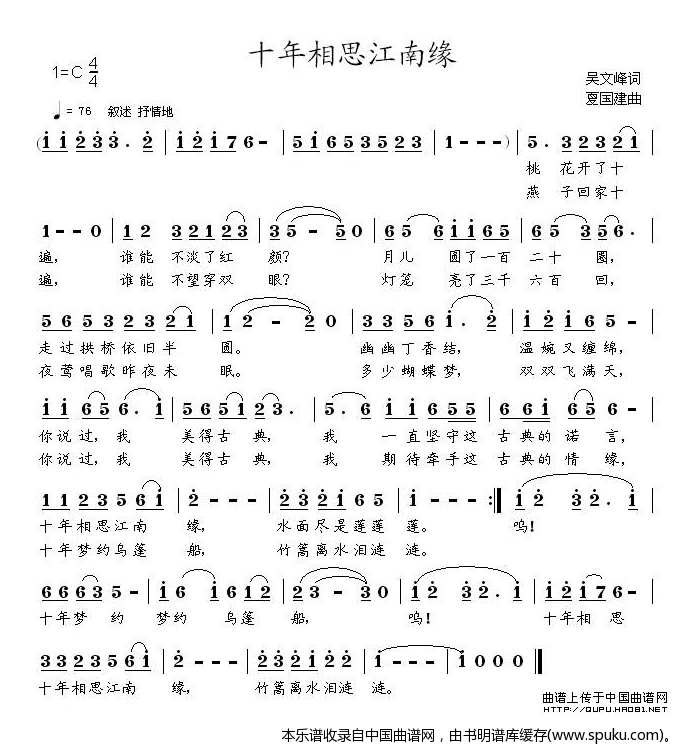 十年相思江南岸