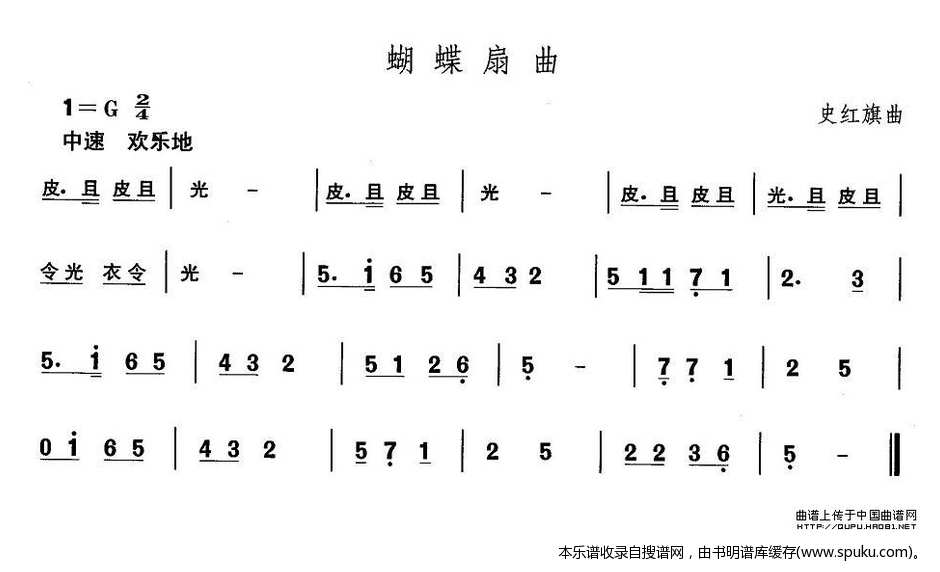 山西秧歌：蝴蝶扇曲