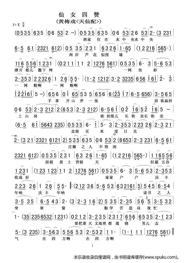 仙女四赞(黄梅戏<天仙配>选段)
