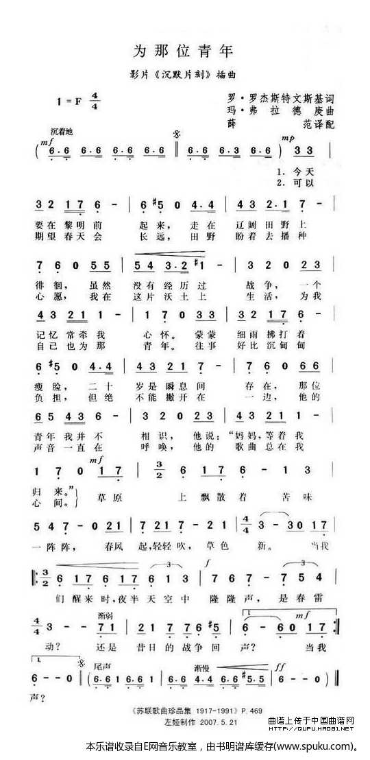 为那位青年-苏联影片沉默片刻插曲