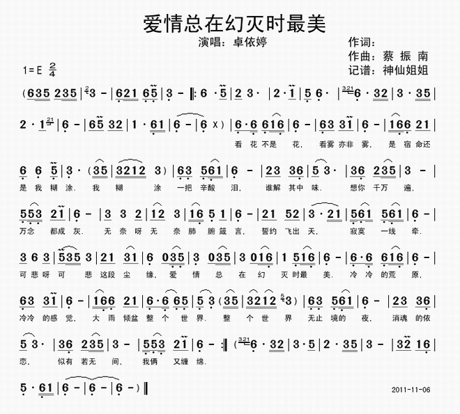 爱情总在幻灭时最美