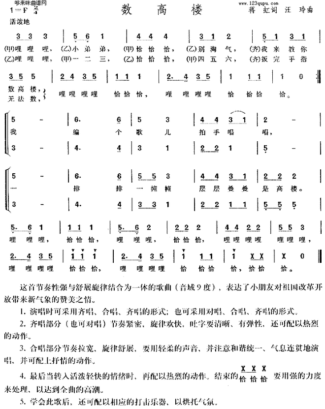 数高楼