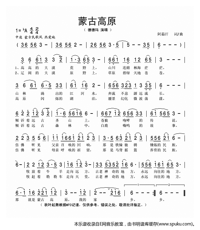 蒙古高原-德德玛