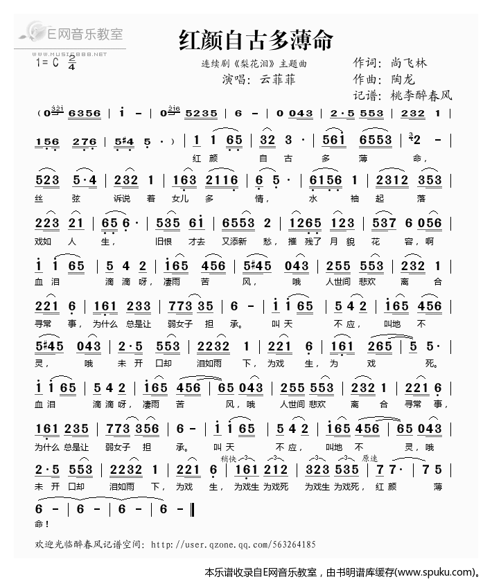 红颜自古多薄命
