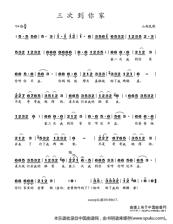 三次到你家