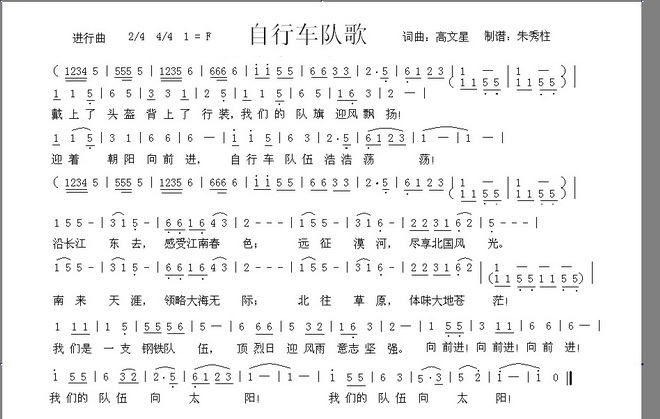 自行车队歌_自行车队歌