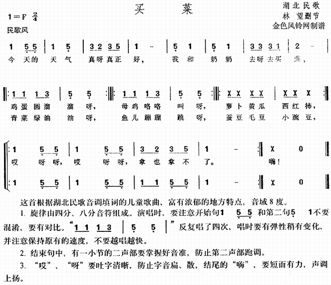买菜(湖北民歌、儿童歌)