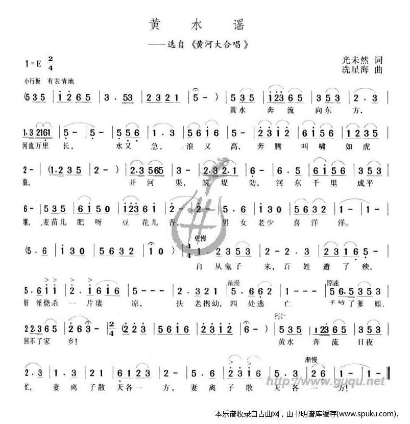 黄水谣曲谱