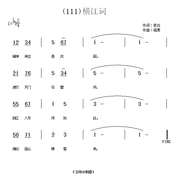 横江词　(唐)李白