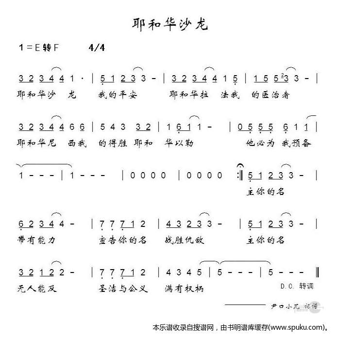耶和华沙龙