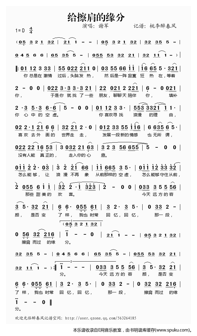 给擦肩的缘分——谢军（）