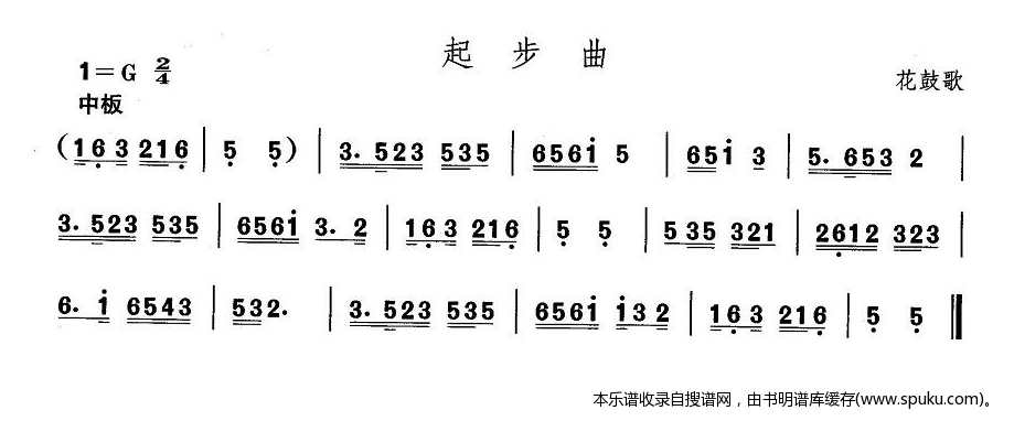安徽花鼓灯：起步曲