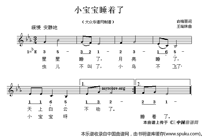 小宝宝睡着了（线混排版）