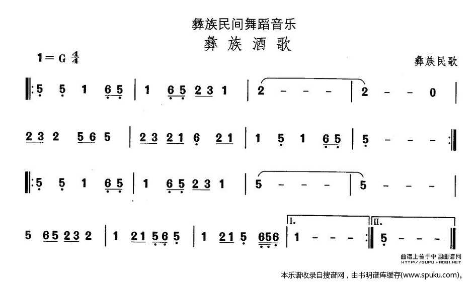 彝族民间舞蹈音乐：彝族酒歌