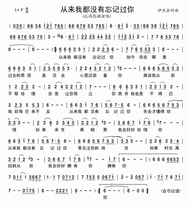 从来我都没有忘记过你_从来我都没有忘记过你
