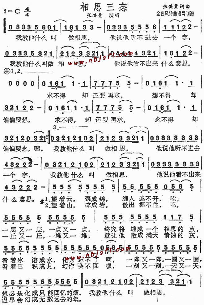 相思三态_相思三态