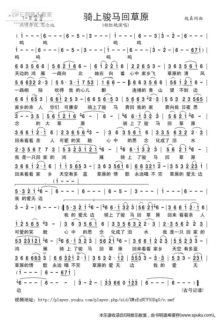 骑上骏马回草原-胡红艳