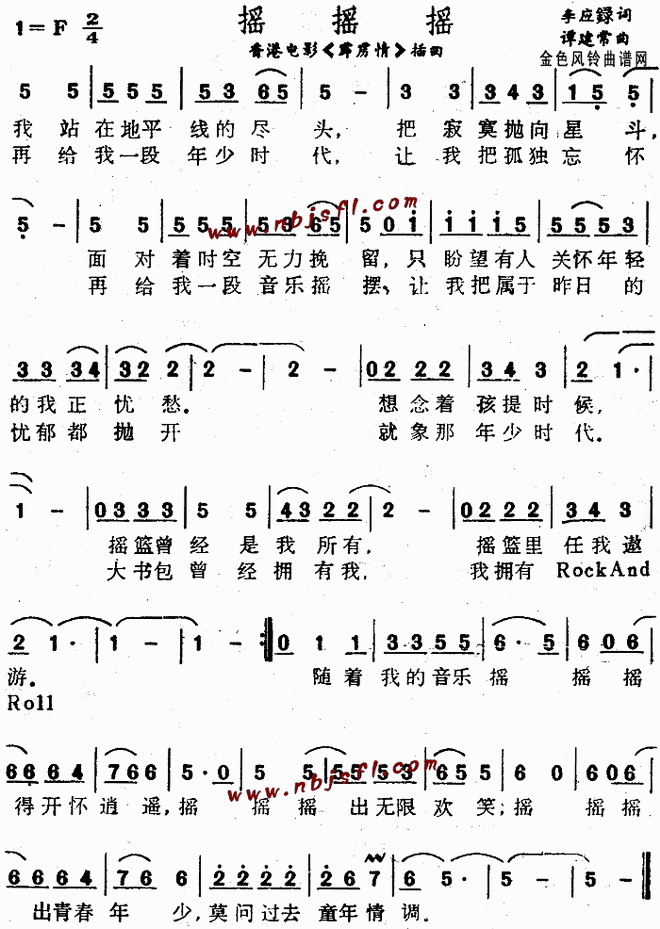摇摇摇_霹雳情插曲