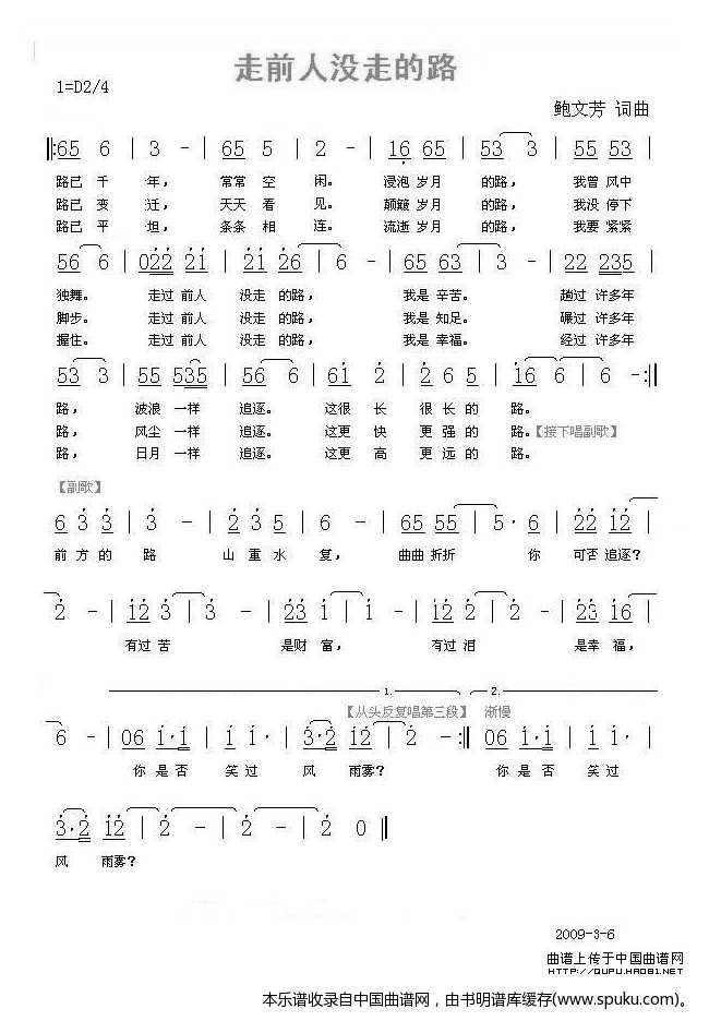 走前人没走的路