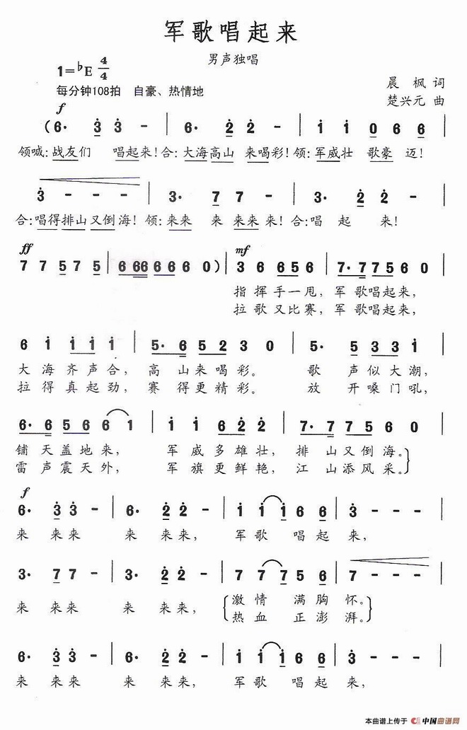 军歌唱起来
