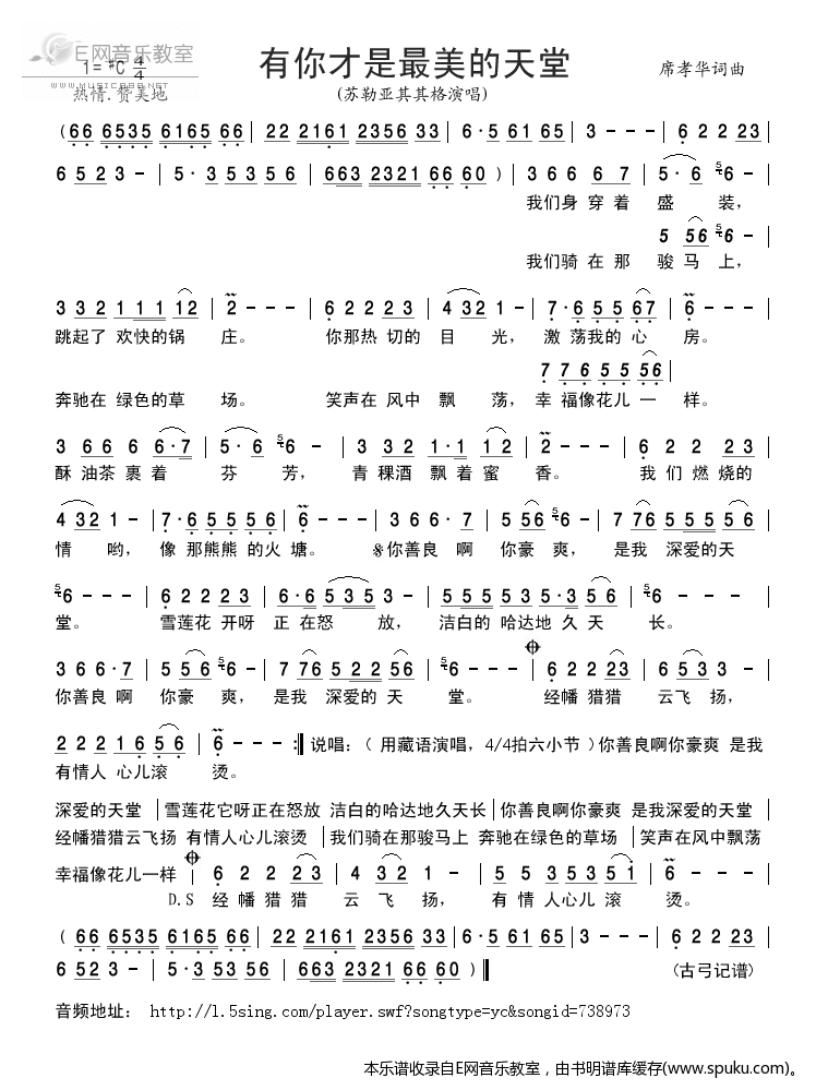 有你才是最美的天堂-苏勒亚其其格
