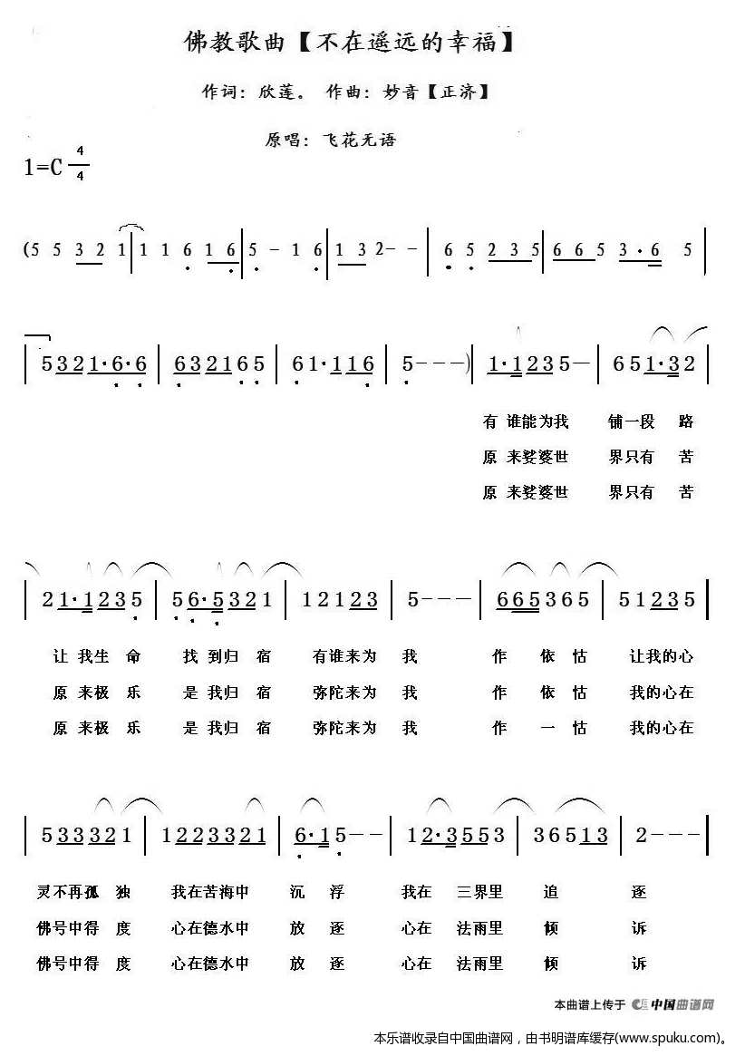 不再遥远的幸福（佛教歌曲）（佛教歌曲）